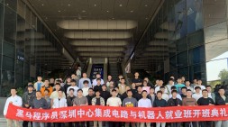 深圳黑马集成电路与机器人就业9期（20250325面授）开班典礼-一念既出，万山难阻