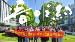 春日之约从Java开始