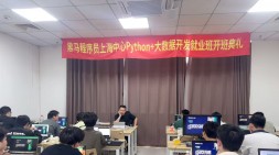 开启数据科学之旅 - 黑马程序员大数据班开班典礼
