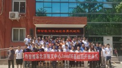 北京顺义黑马JavaEE基础167期开班啦！！！